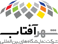 لوگو نمایشگاه بین المللی شهر آفتاب