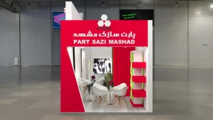 غرفه سازی نئوپان پارت سازی مشهد نمایشگاه معدن کرمان